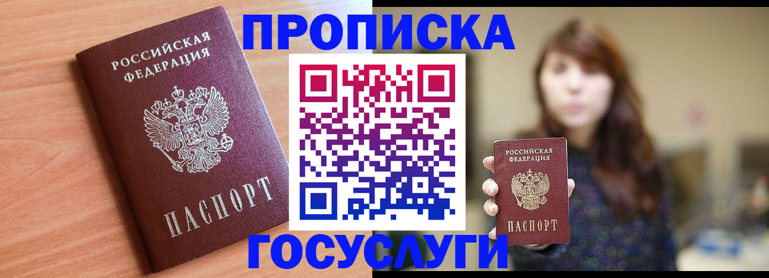 прописка гарантия в Иркутской области
