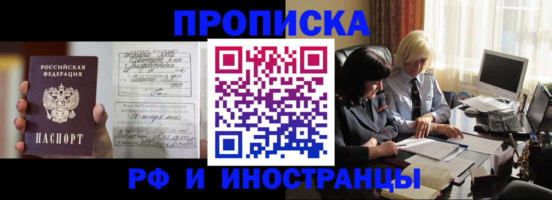 прописка для работы в Иркутской области